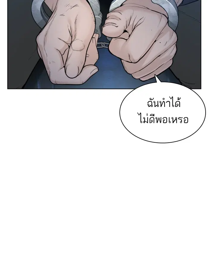 How to Fight ตอนที่ 131 หน้า 12