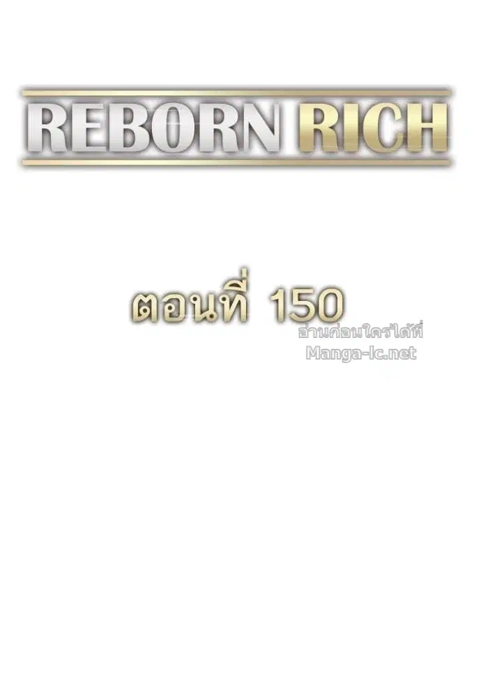 Reborn Rich ตอนที่ 150 หน้า 78