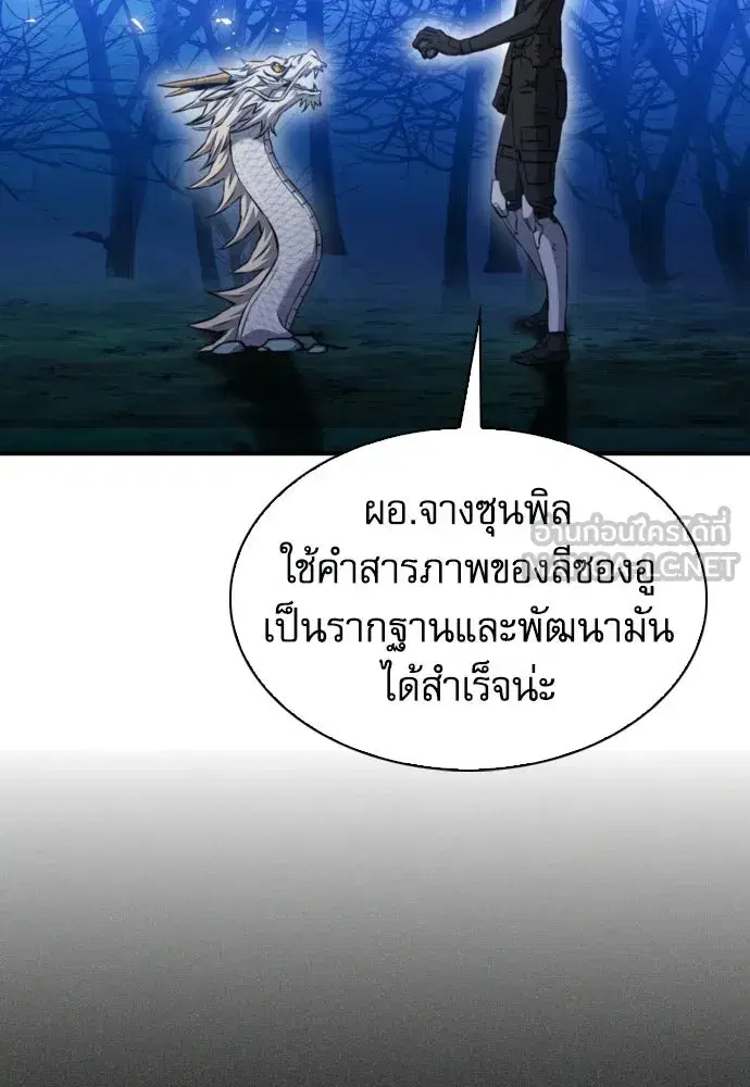 Seoul Station Druid ตอนที่ 186 หน้า 78