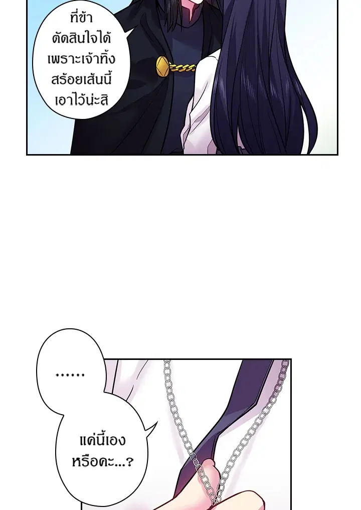 Satan’s Bride ตอนที่ 78 หน้า 52