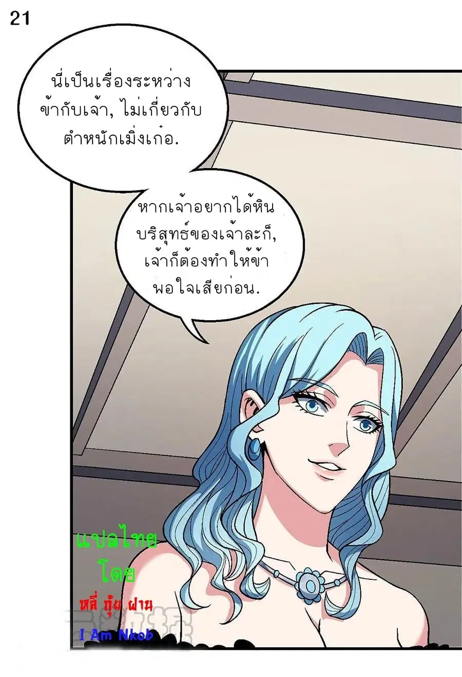 God of Martial Arts ตอนที่ 356 หน้า 22