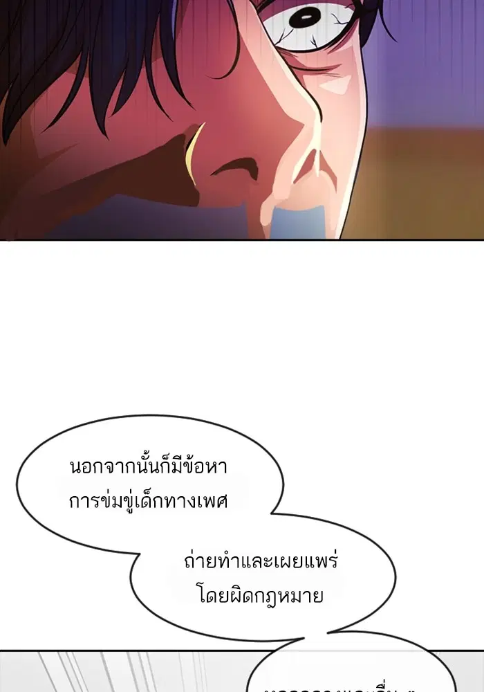 Random Chat ตอนที่ 282 หน้า 44