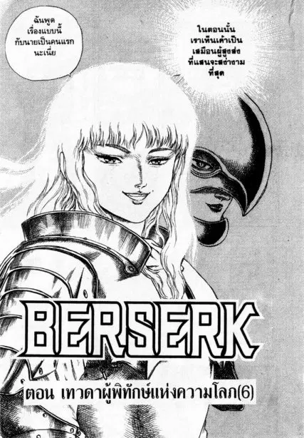 Berserk ตอนที่ 8 หน้า 4