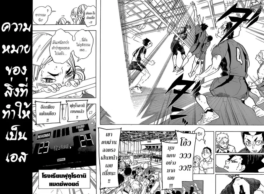 Haikyuu!! ตอนที่ 195 หน้า 13