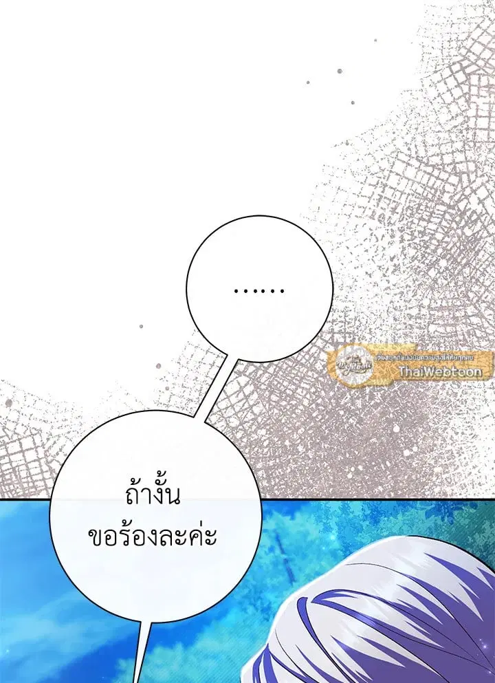 The Villain’s Match Is Too Perfect – คู่ดูตัวของนางร้ายเพอร์เฟกต์เกินไป ตอนที่ 49 หน้า 25