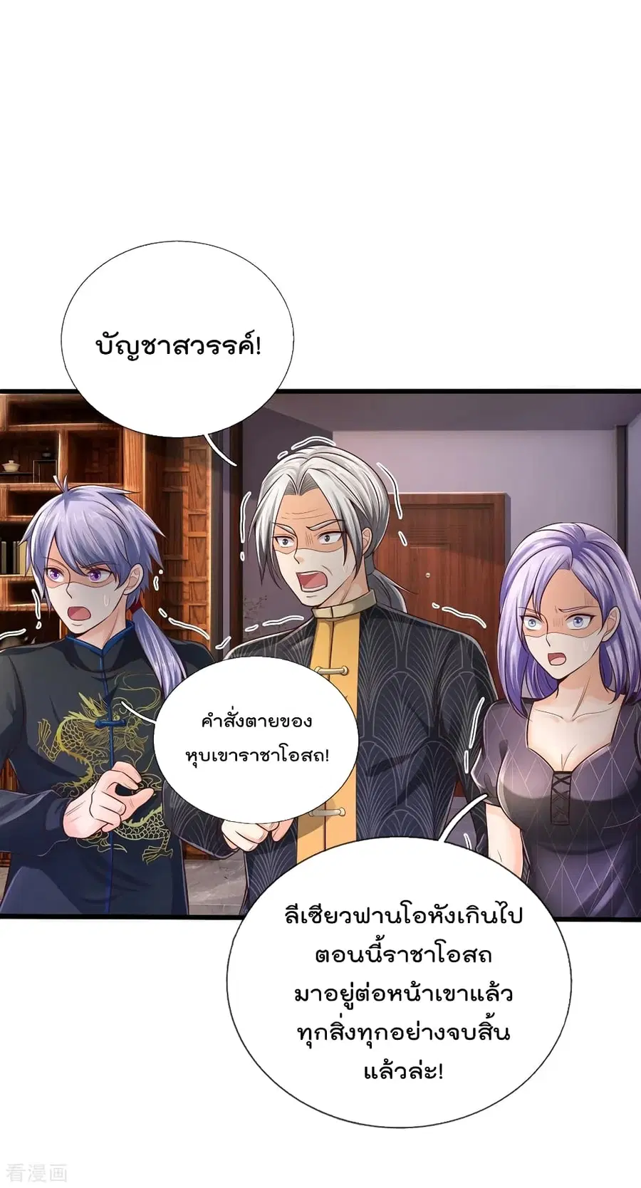 I’m the Great Immortal ตอนที่ 290 หน้า 13