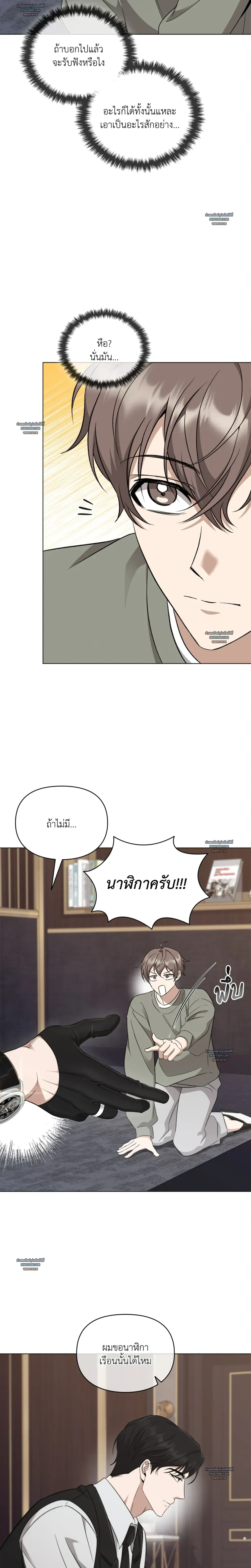 Hidden Ending Mission – ภารกิจพิชิตฉากจบลับ ตอนที่ 3 หน้า 15