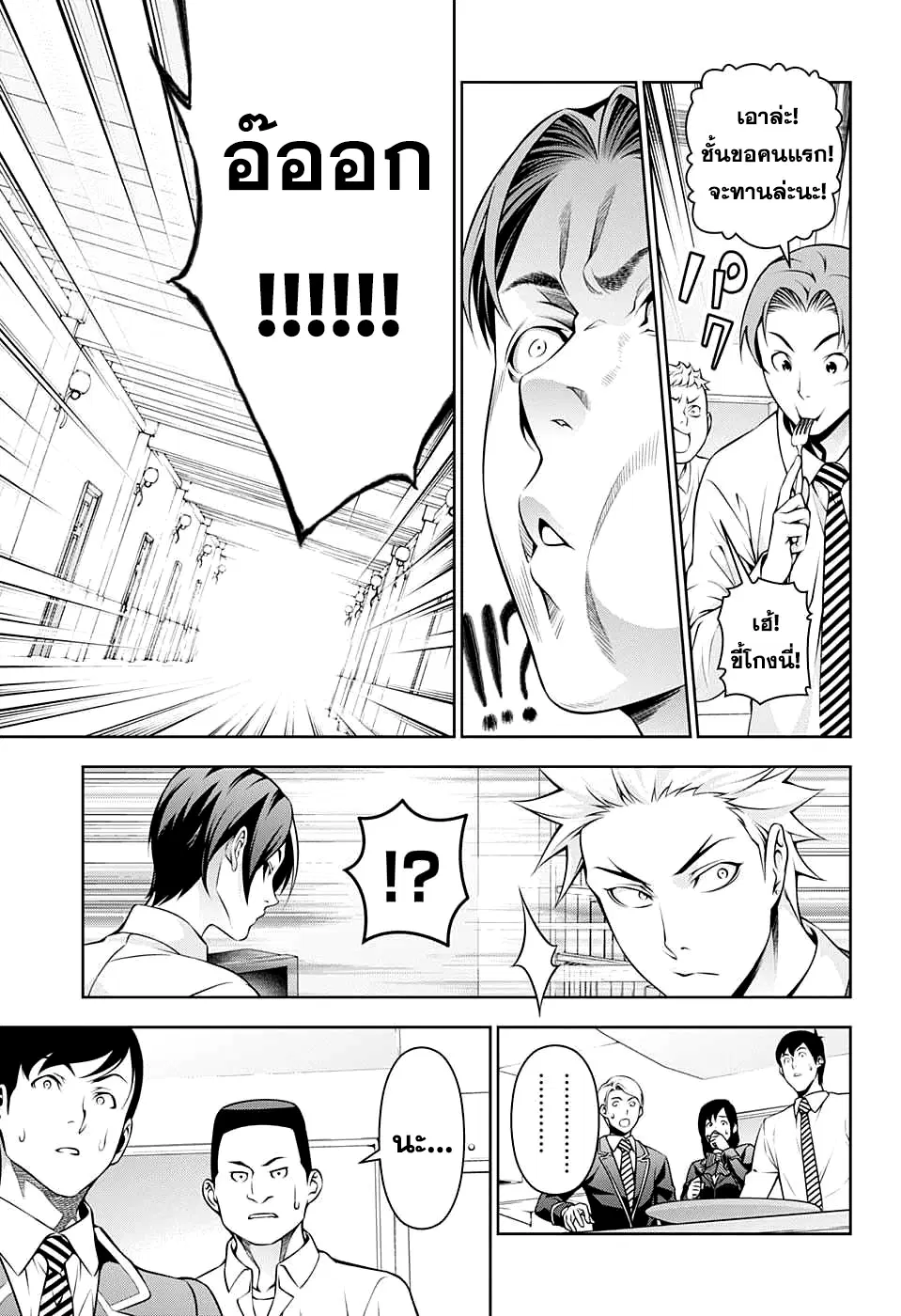 Shokugeki no Soma ตอนที่ 195 หน้า 16