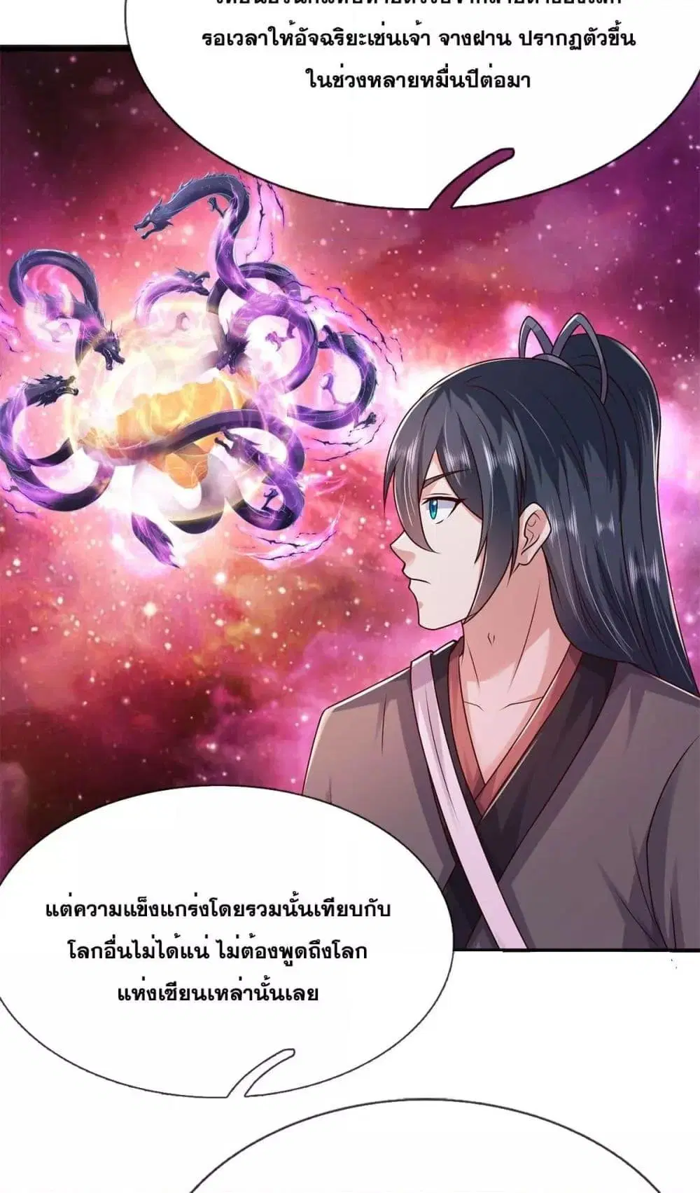 I Can Become A Sword God ตอนที่ 204 หน้า 10