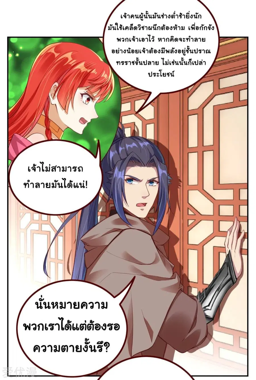 Against the Gods ตอนที่ 281 หน้า 5