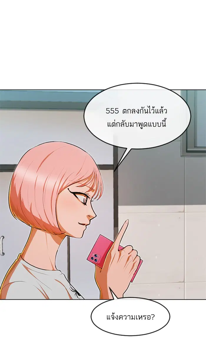 Random Chat ตอนที่ 200 หน้า 97