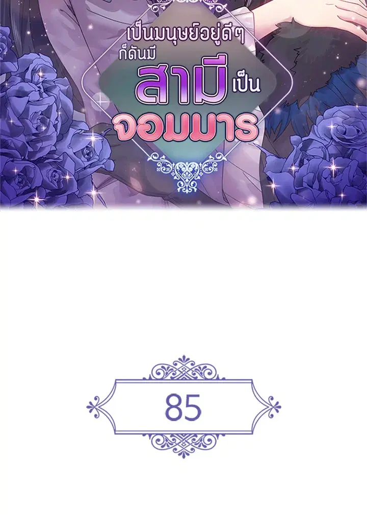 Satan’s Bride ตอนที่ 85 หน้า 2