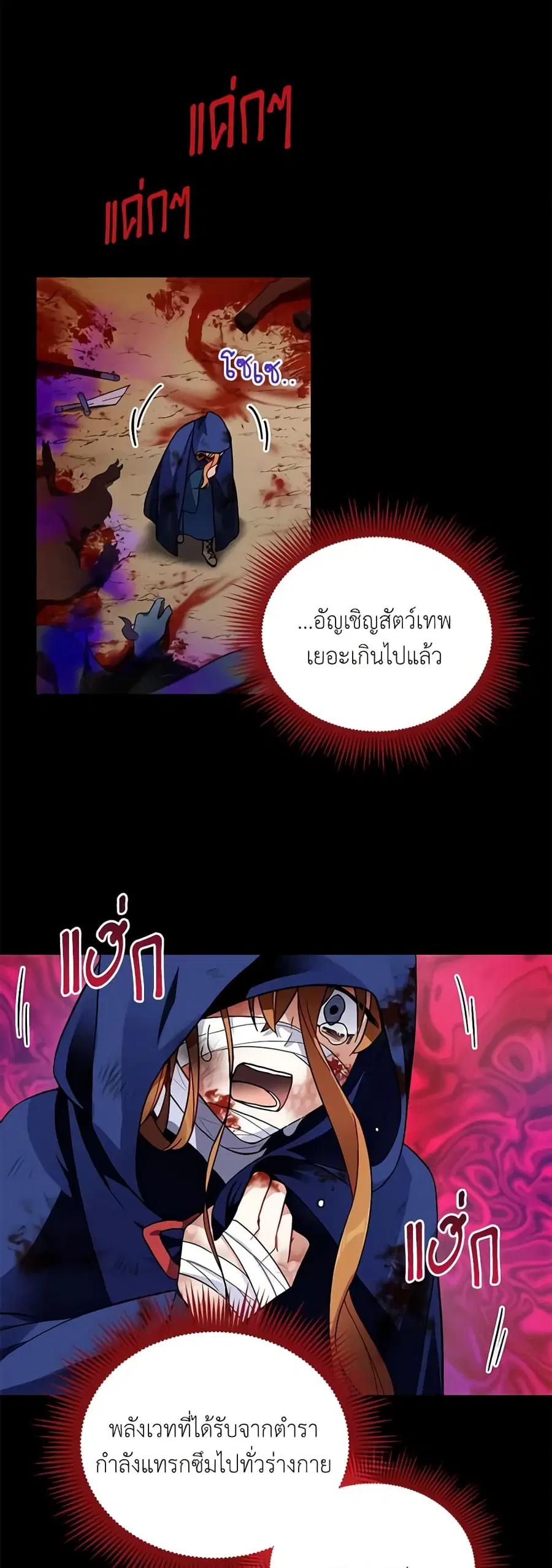 The Soulless Duchess ตอนที่ 7 หน้า 10