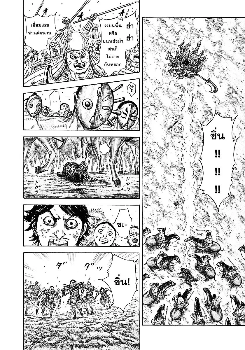 Kingdom ตอนที่ 349 หน้า 10