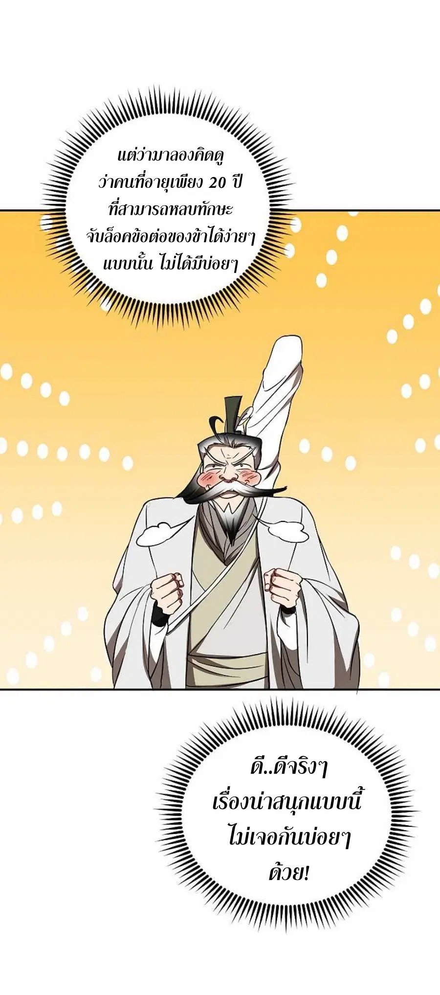 Path of the Shaman ตอนที่ 67 หน้า 10
