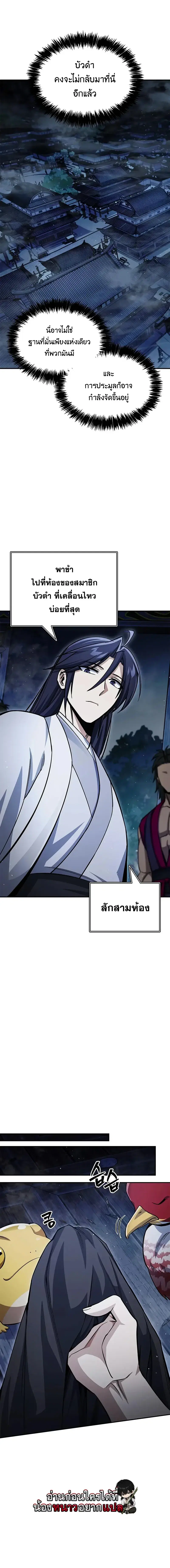 Heavenly Grand Archive’s Young Master ตอนที่ 151 หน้า 21