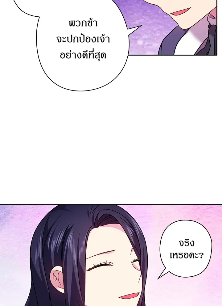 Satan’s Bride ตอนที่ 126 หน้า 14