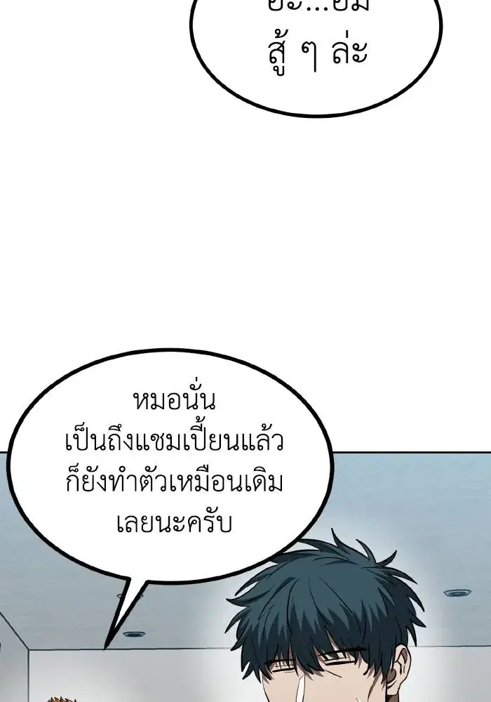 King of the Octagon ตอนที่ 76 หน้า 71