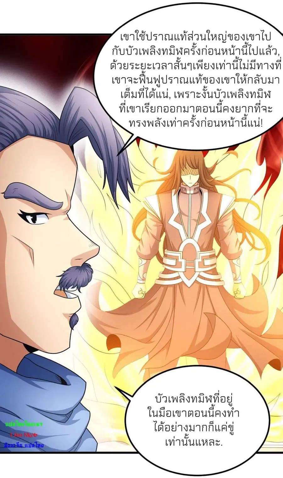 God of Martial Arts ตอนที่ 453 หน้า 21