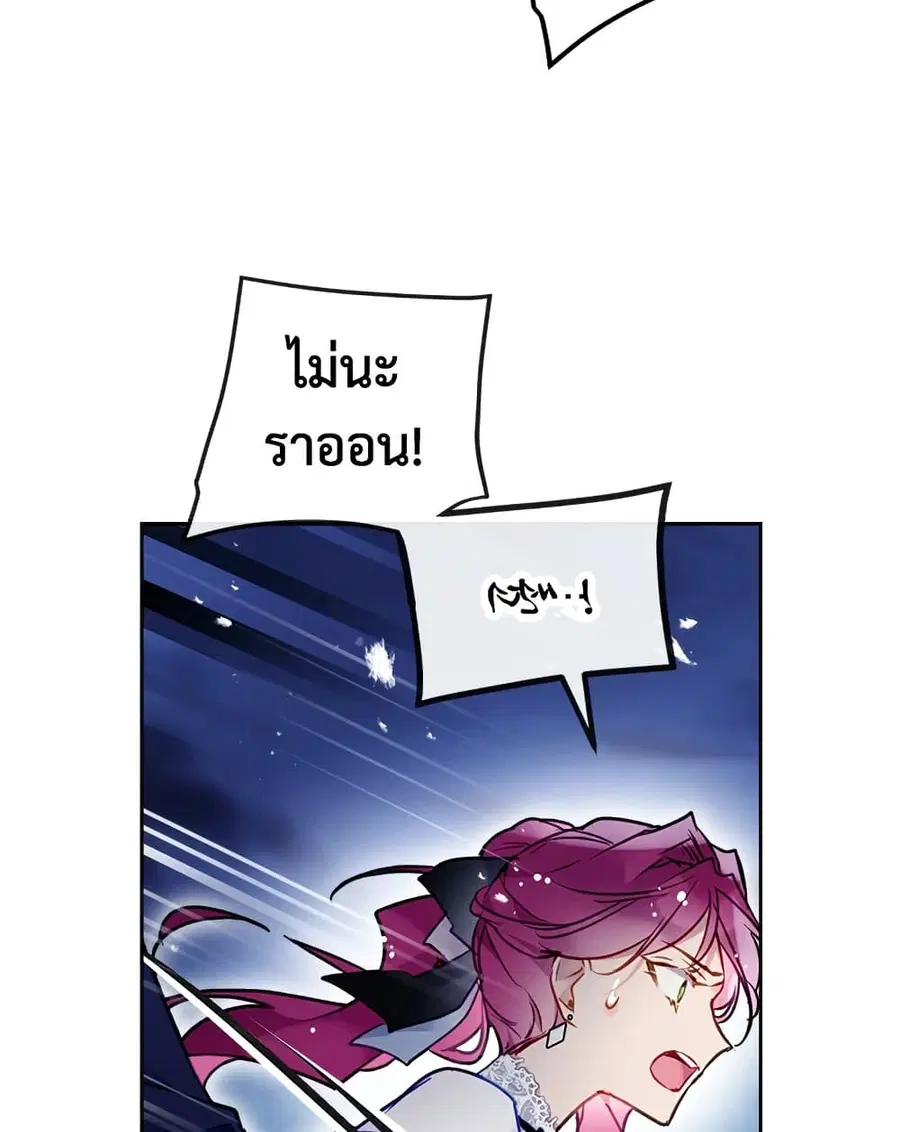 Death Is The Only Ending For The Villainess ตอนที่ 113 หน้า 43