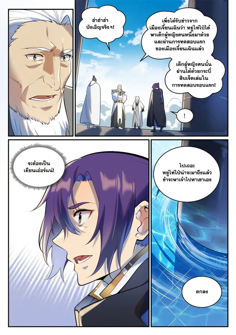 Bailian Chengshen ตอนที่ 940 หน้า 9
