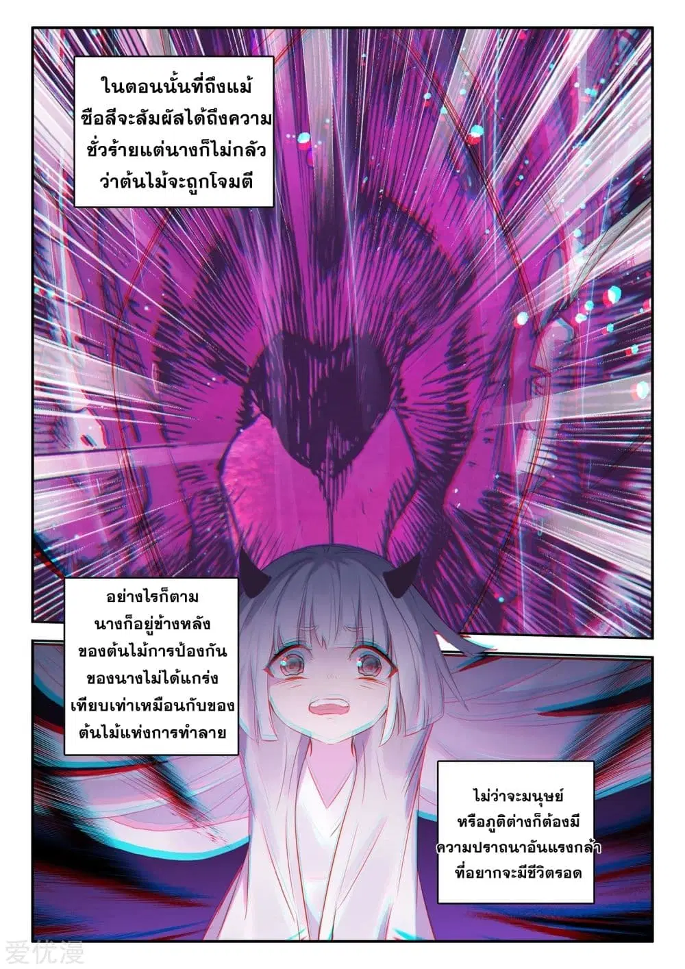Shen Yin Wang Zuo ตอนที่ 182 หน้า 9