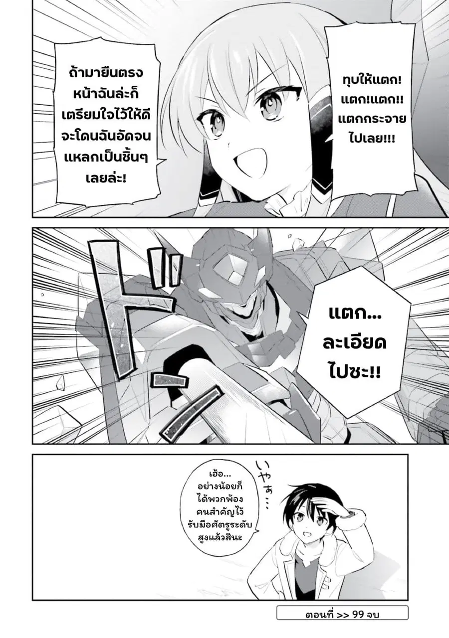 In Another World With My Smartphone ตอนที่ 99 หน้า 18