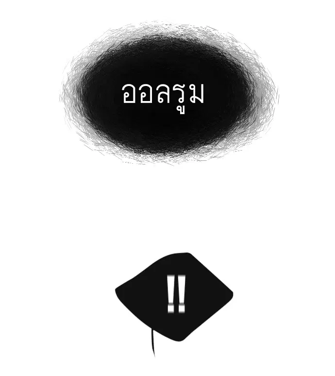 Superhuman Era ตอนที่ 115 หน้า 115