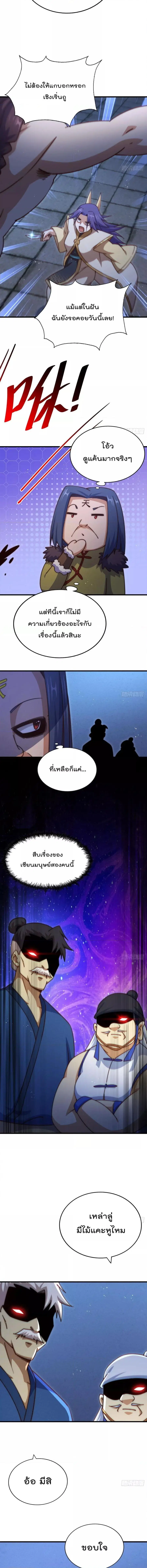 Who is your Daddy ตอนที่ 215 หน้า 20