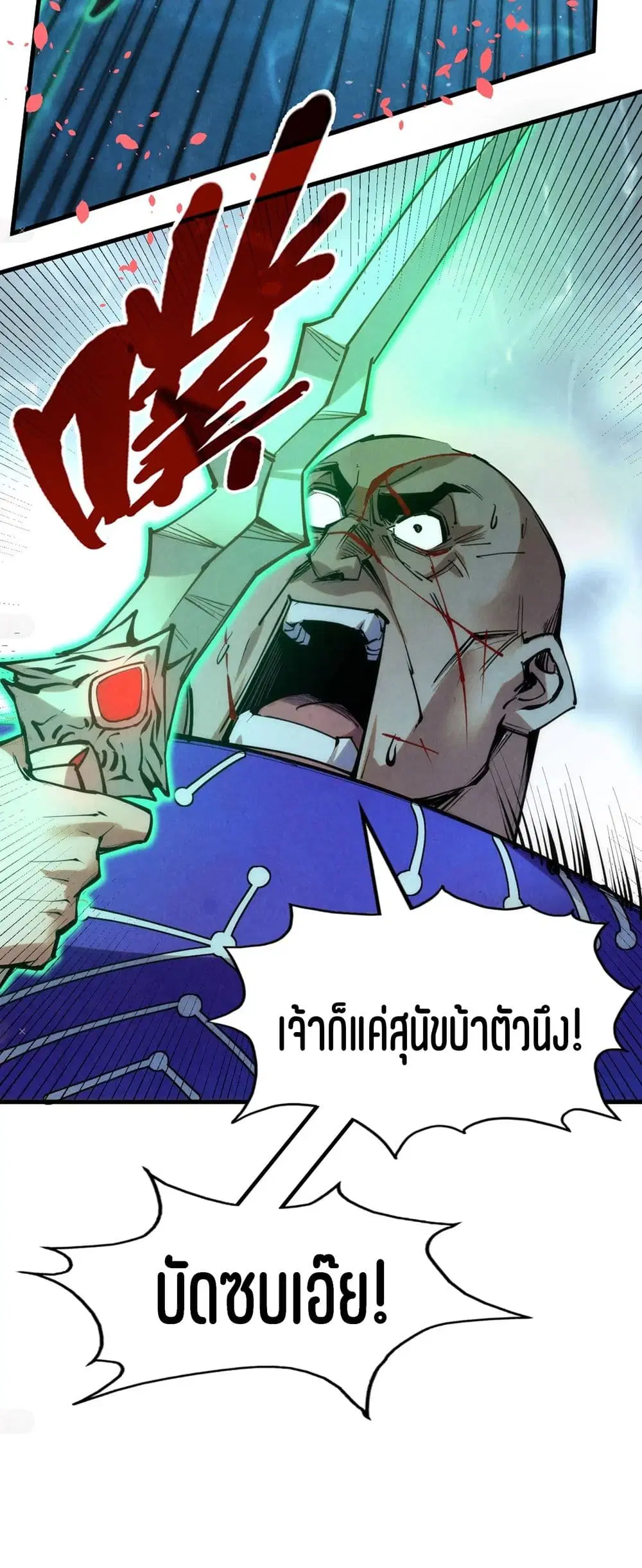 The Eternal Supreme ตอนที่ 190 หน้า 35