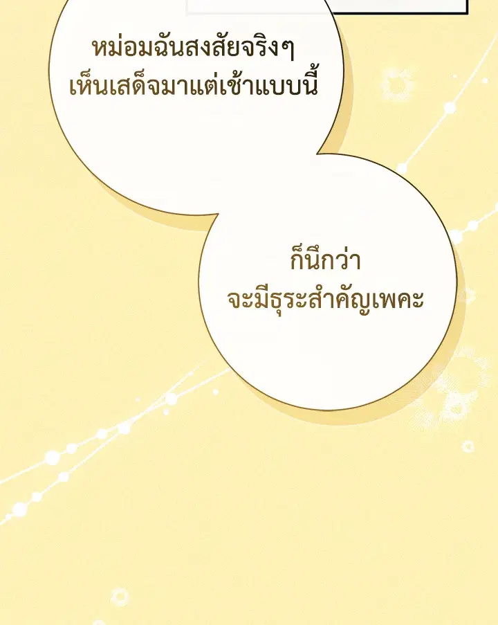 The Villain’s Match Is Too Perfect – คู่ดูตัวของนางร้ายเพอร์เฟกต์เกินไป ตอนที่ 15 หน้า 75