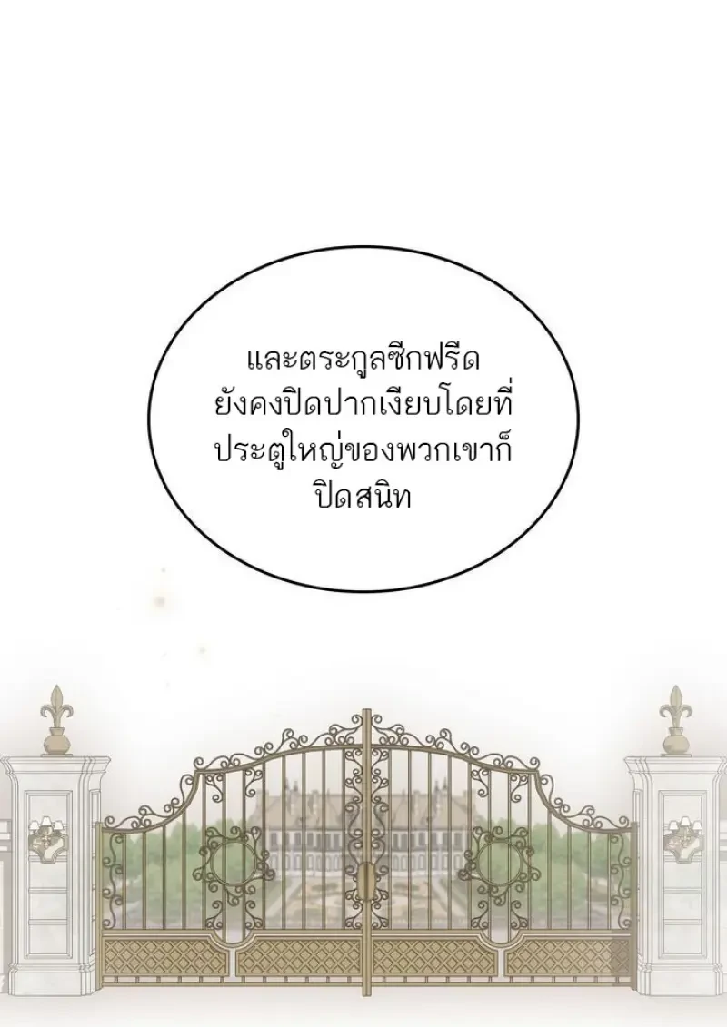 Reborn as the Enemy Prince เกิดใหม่เป็นเจ้าชายในประเทศศัตรู ตอนที่ 86 หน้า 50