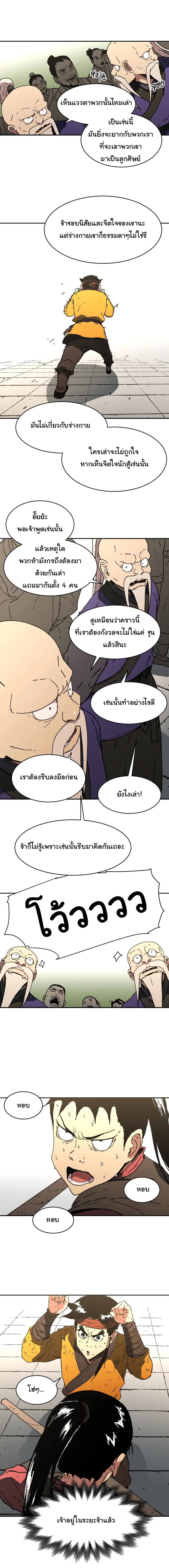Peerless Dad ตอนที่ 72 หน้า 9