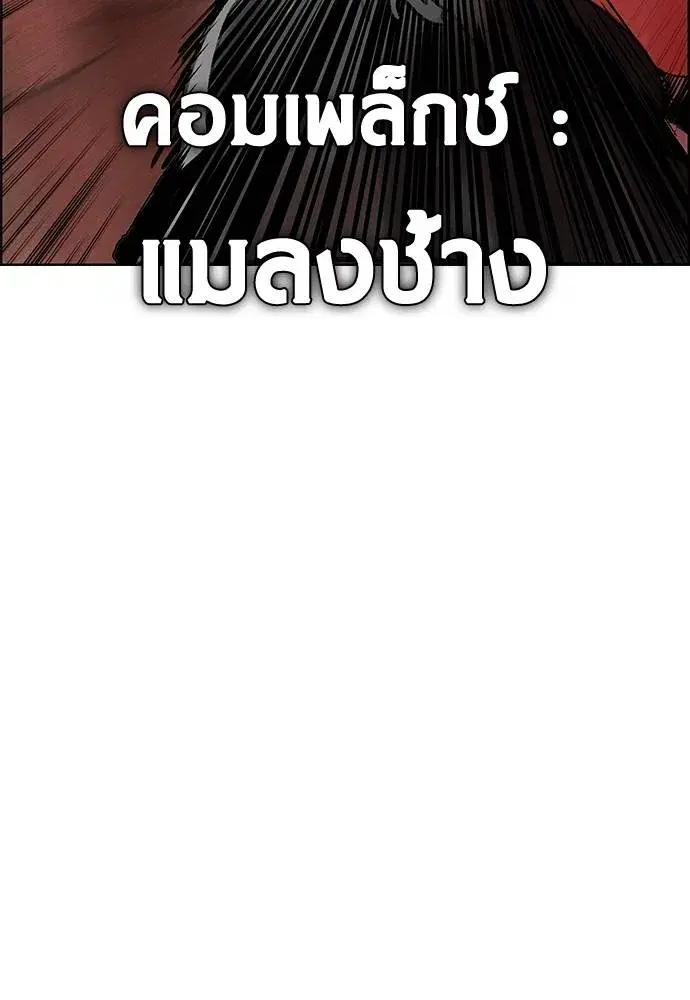 Jungle Juice ตอนที่ 124 หน้า 164