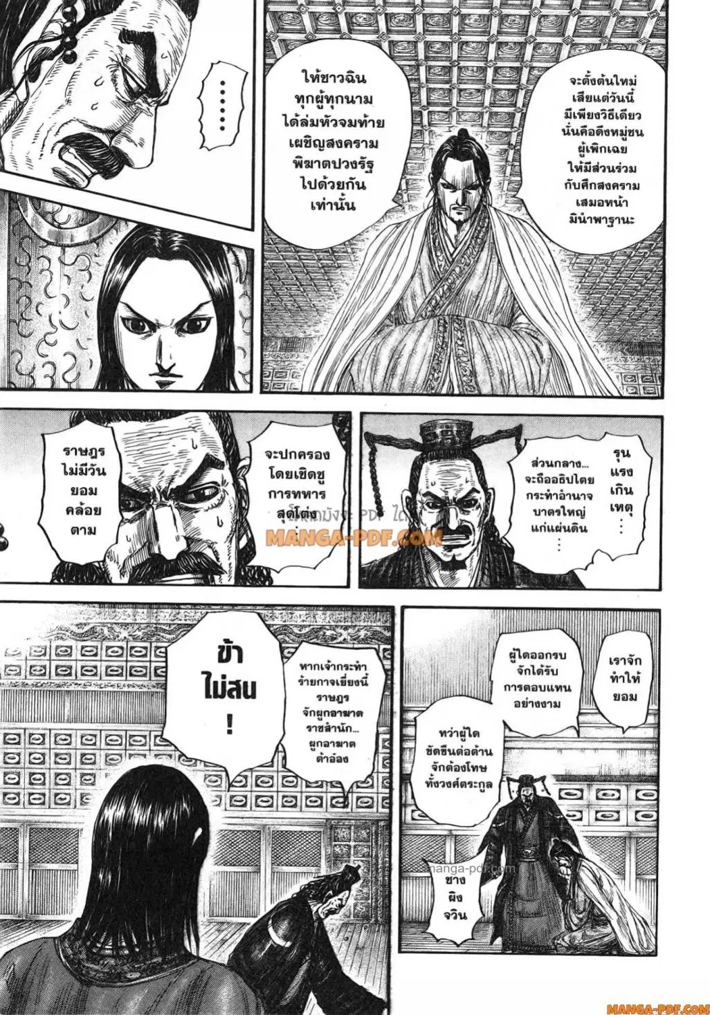 Kingdom ตอนที่ 801 หน้า 7