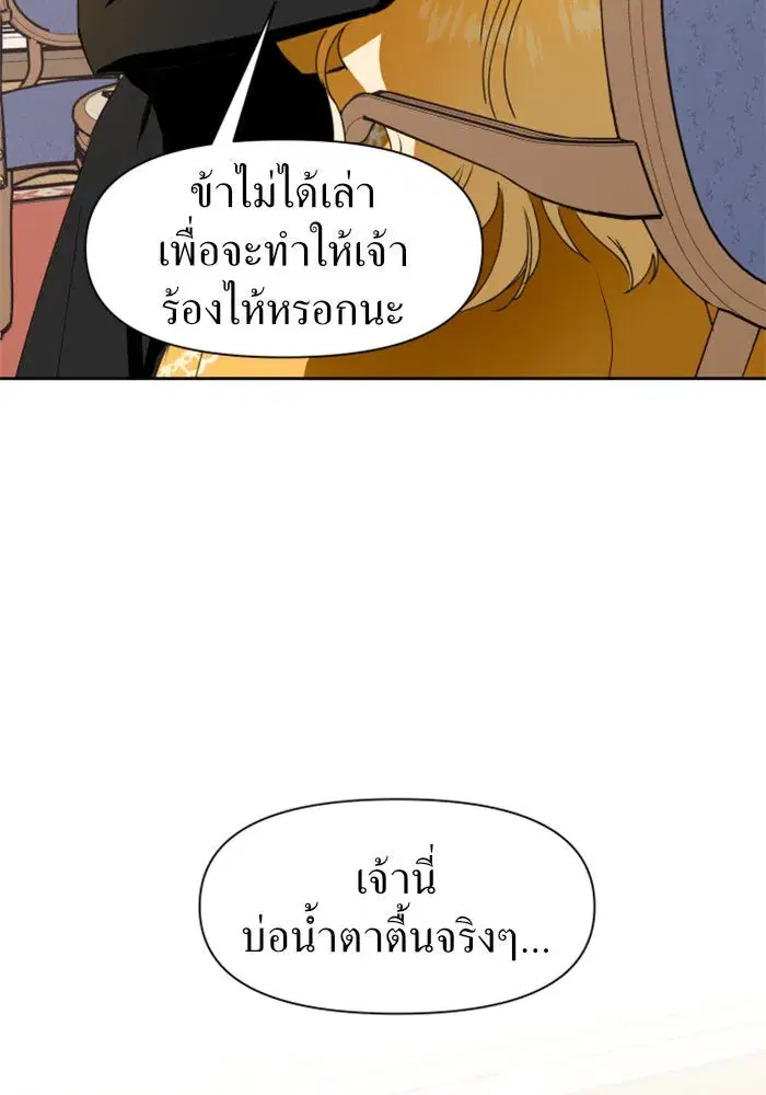 Your Throne ตอนที่ 12 หน้า 91