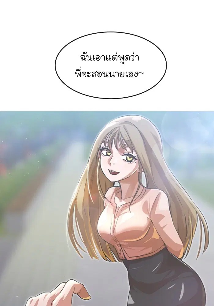 Random Chat ตอนที่ 271 หน้า 76