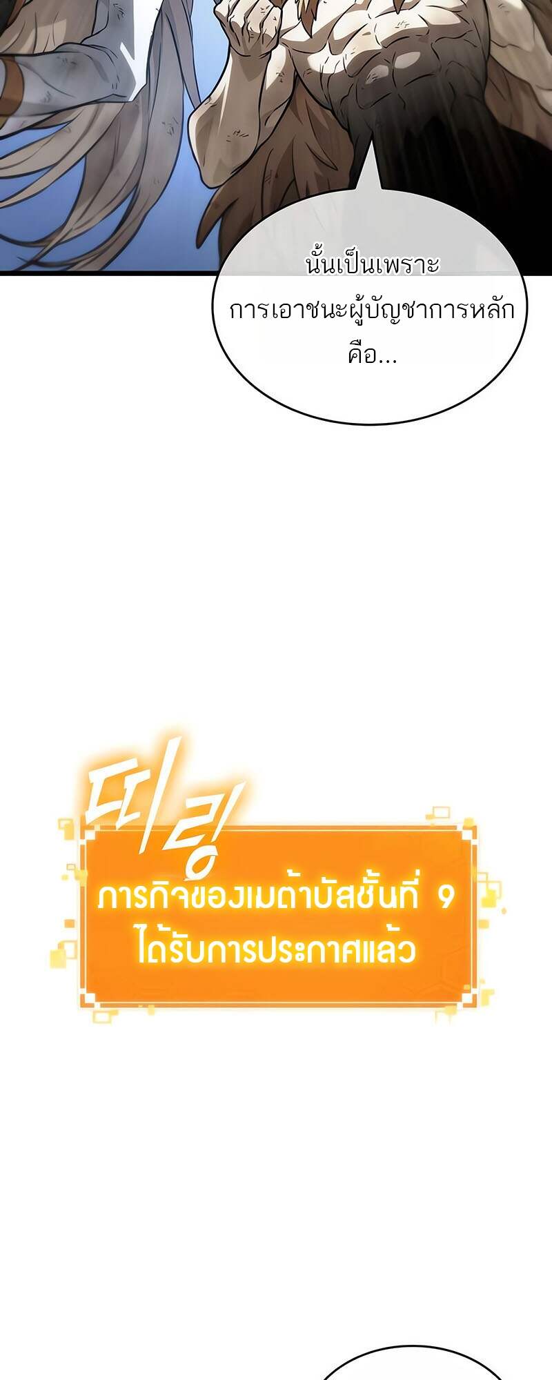 The World After the end โลกหลังการล่มสลาย ตอนที่ 161 หน้า 68