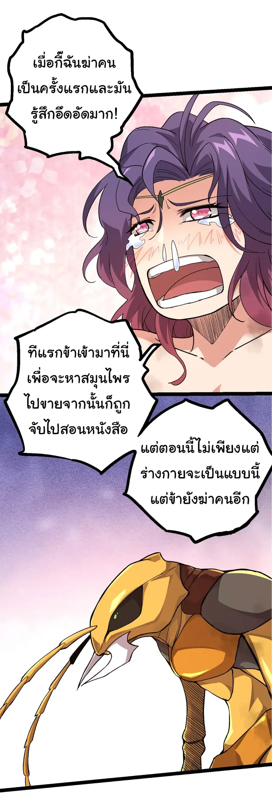 Evolution from the Big Tree ตอนที่ 48 หน้า 9
