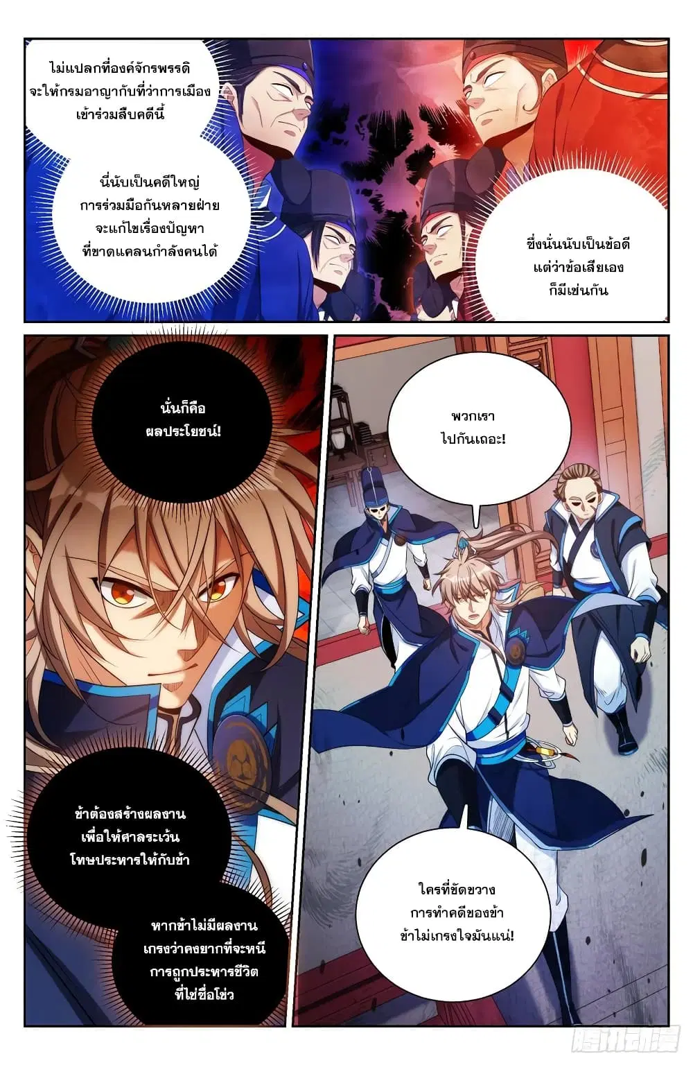 Nightwatcher ตอนที่ 140 หน้า 9