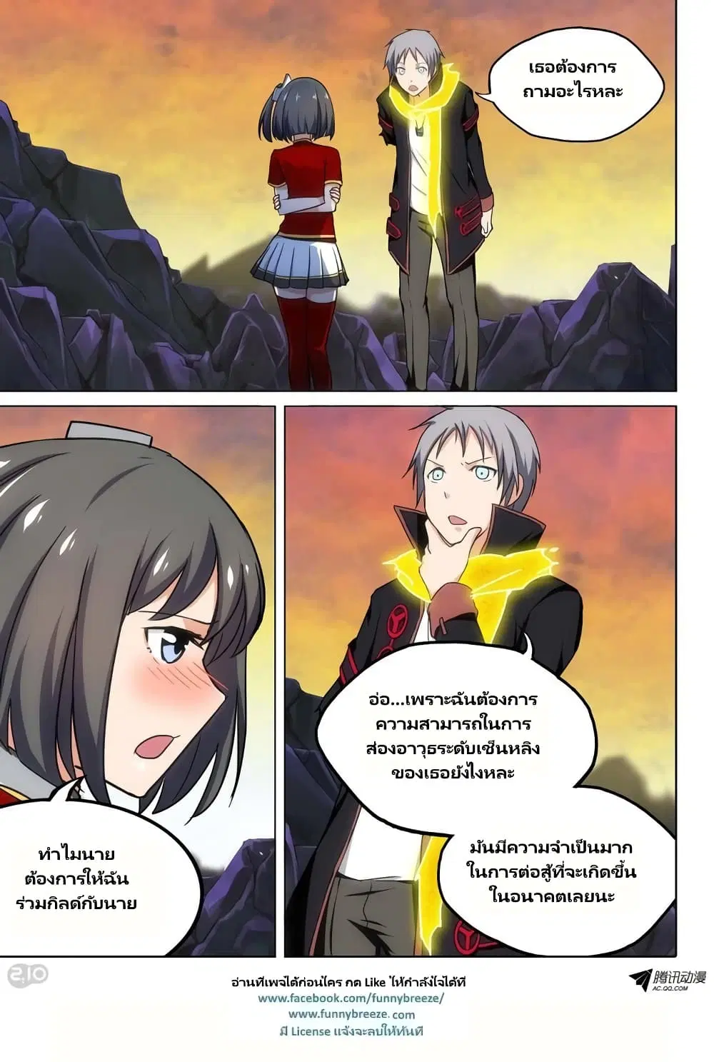Silver Gravekeeper ตอนที่ 104 หน้า 12