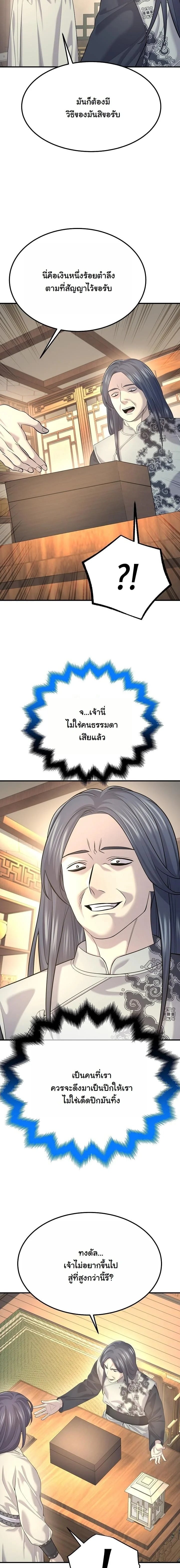 Monopolizing All Opportunities ตอนที่ 18 หน้า 6
