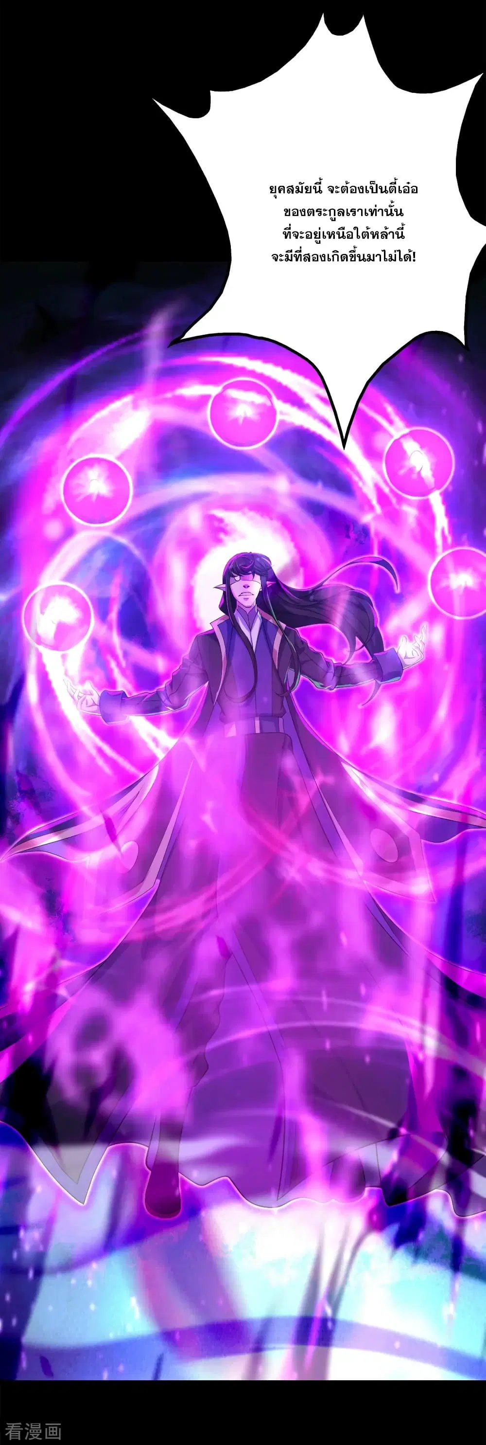 Matchless Emperor ตอนที่ 83 หน้า 18