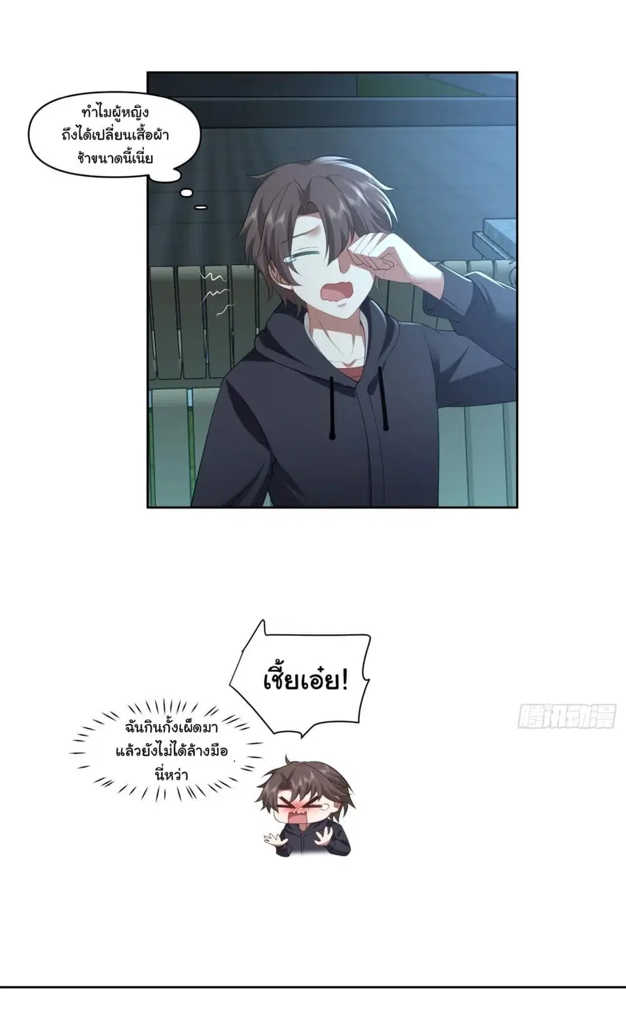 I Really Don’t Want to be Reborn ตอนที่ 101 หน้า 32