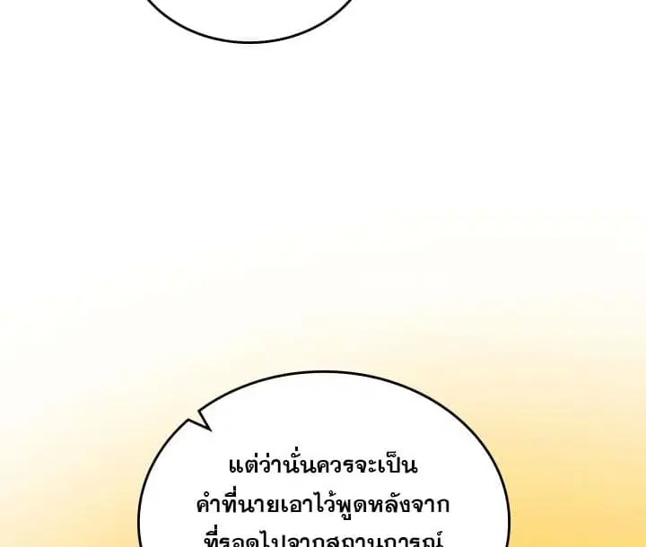 A Returner’s Magic Should Be Special ตอนที่ 44 หน้า 108