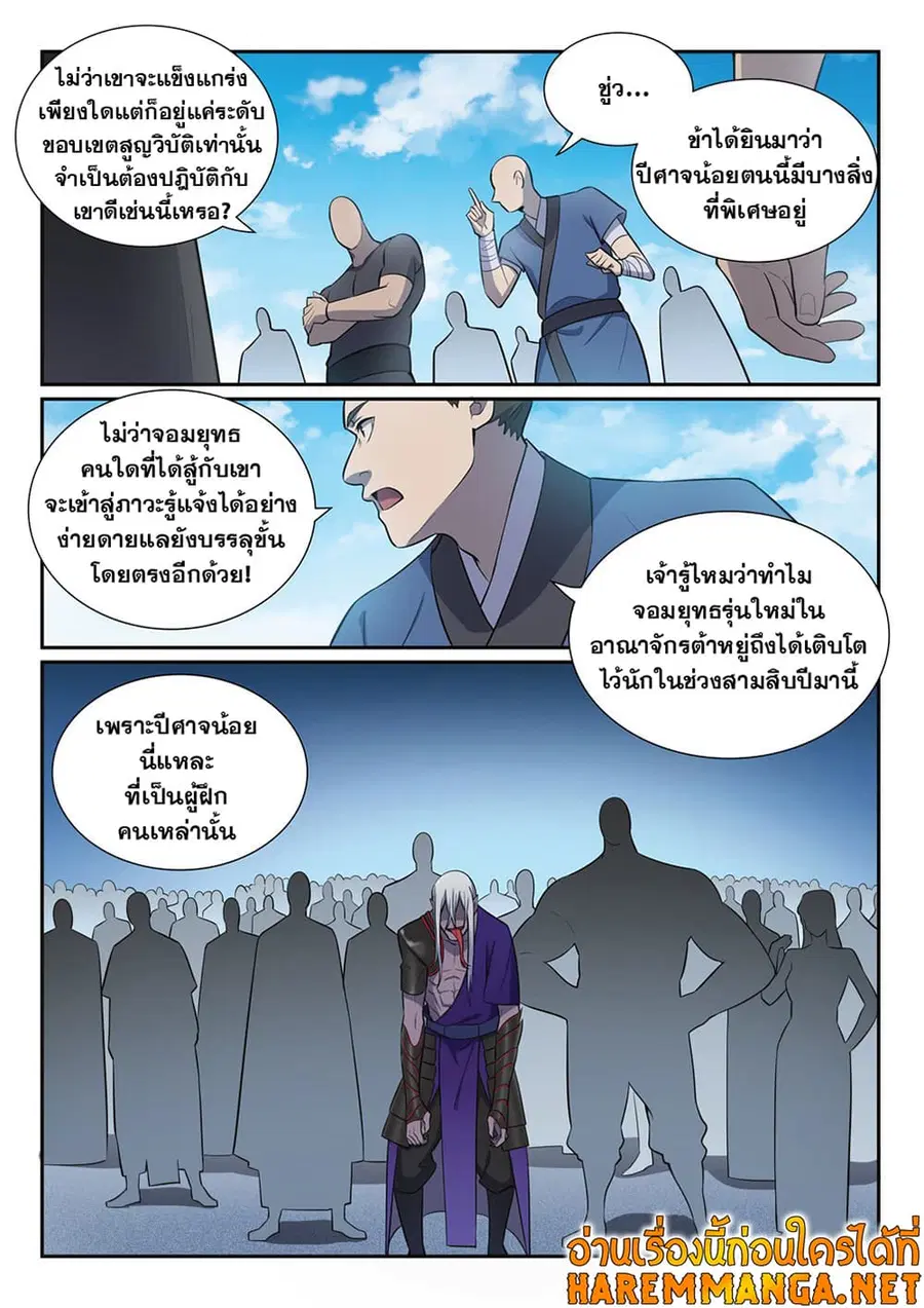 Bailian Chengshen ตอนที่ 381 หน้า 7