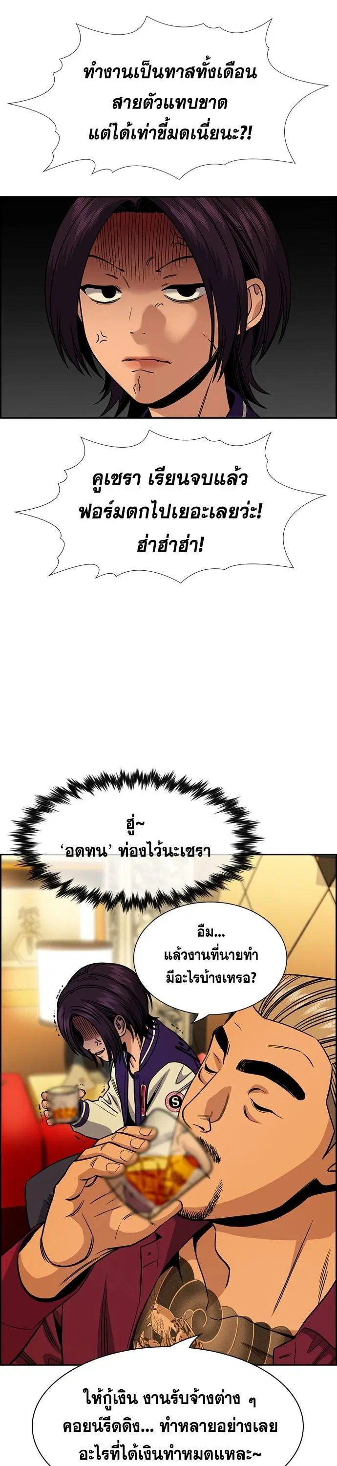 True Education ตอนที่ 143 หน้า 13