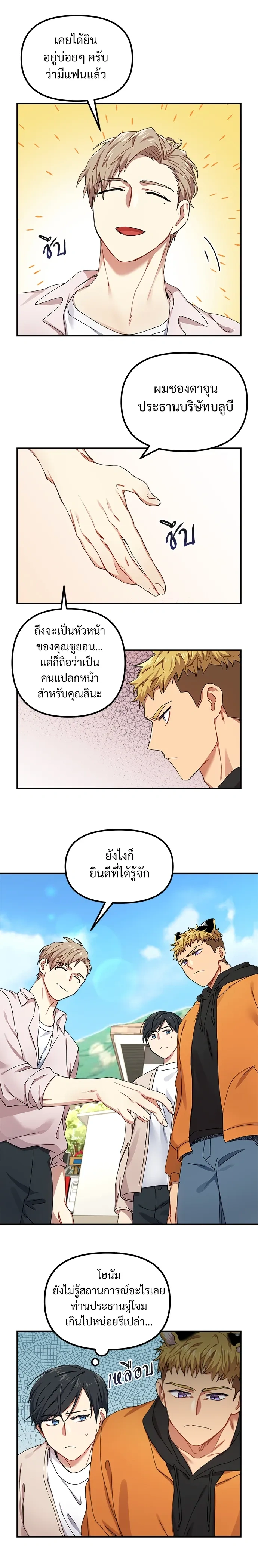 My Sassy Tiger Boyfriend – แฟนผมเป็นเสือสุดแซ่บ ตอนที่ 4 หน้า 5