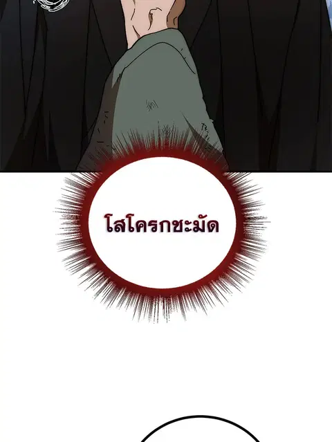 Path of the Shaman ตอนที่ 59 หน้า 42