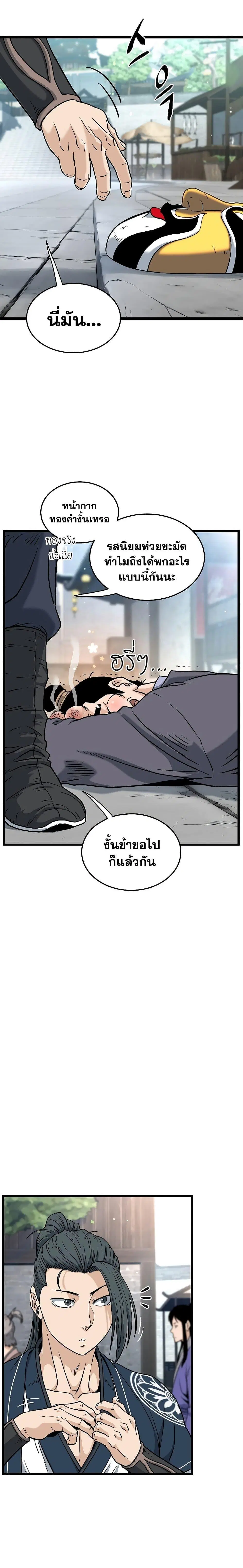 Murim Login ตอนที่ 163 หน้า 25